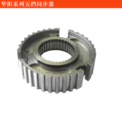 華陽客車五檔同步器