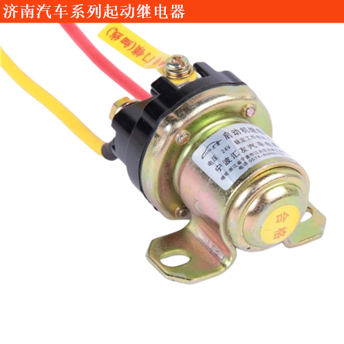 濟(jì)南汽車濟(jì)南輕騎農(nóng)用車起動繼電器