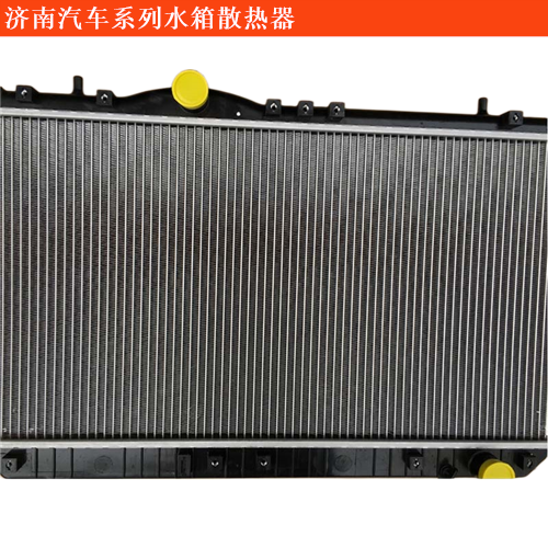濟(jì)南汽車(chē)輕騎農(nóng)用車(chē)散熱器