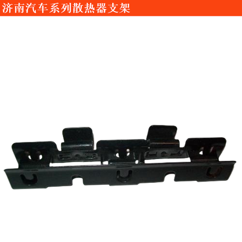 濟(jì)南汽車濟(jì)南輕騎農(nóng)用車散熱器支架