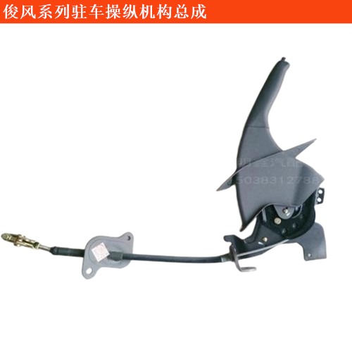 俊風CV03駐車操縱機構總成