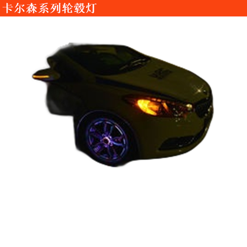 卡爾森GL級輪轂燈