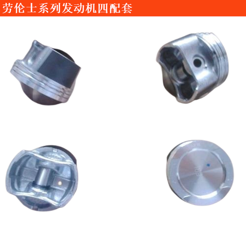 勞倫士S級四配套(活塞,缸套,活塞環,活塞)