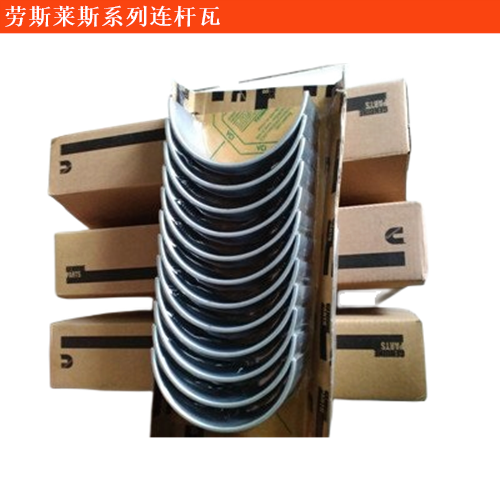 勞斯萊斯Silver spirit連桿瓦