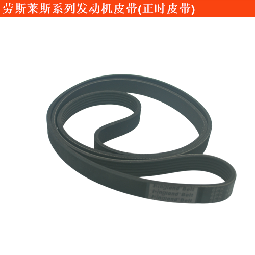 勞斯萊斯銀色天使發(fā)動(dòng)機(jī)皮帶