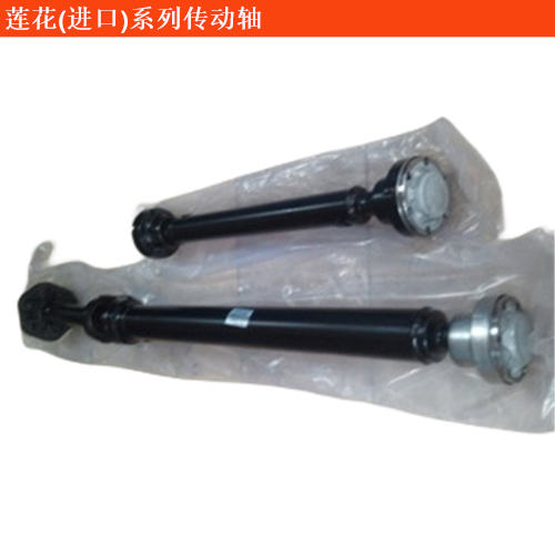 Lotus (imported) Jingyue transmission shaft