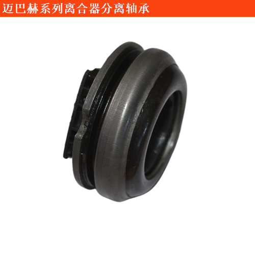 邁巴赫62離合器分離軸承