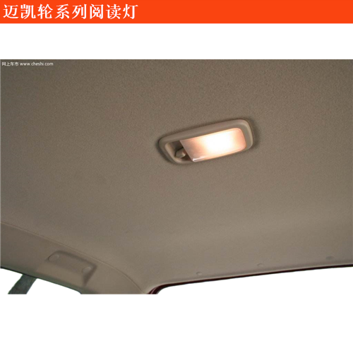 邁凱輪P1閱讀燈
