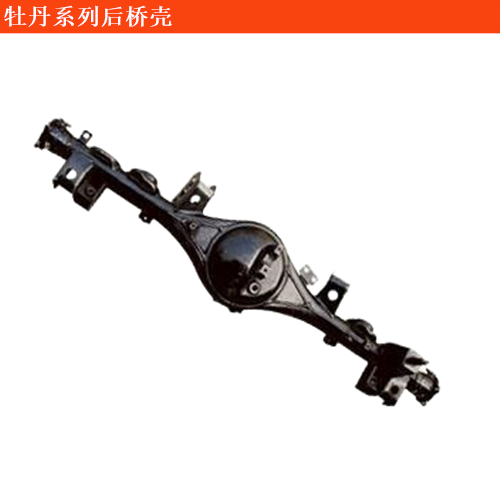 牡丹客車后橋殼