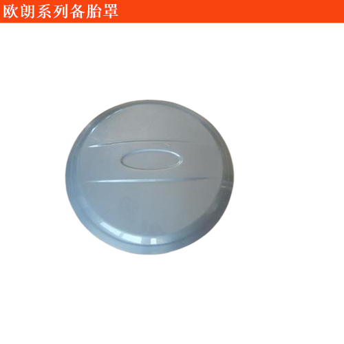 歐朗備胎罩