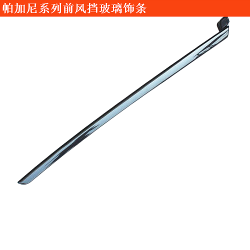 帕加尼龐蒂克ZondaCinque前風(fēng)擋玻璃飾條