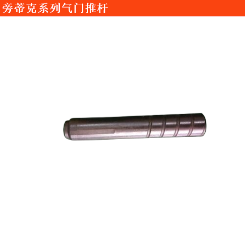 旁蒂克(進口)氣門推桿