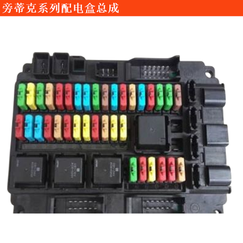旁蒂克(進口)配電盒總成