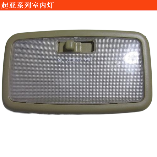 起亞VQ室內燈