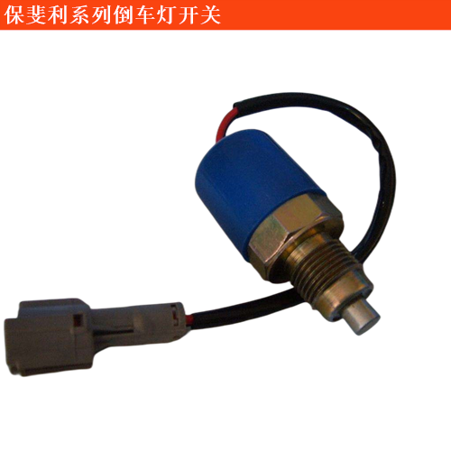 保斐利LA JOYA倒車燈開關(guān)