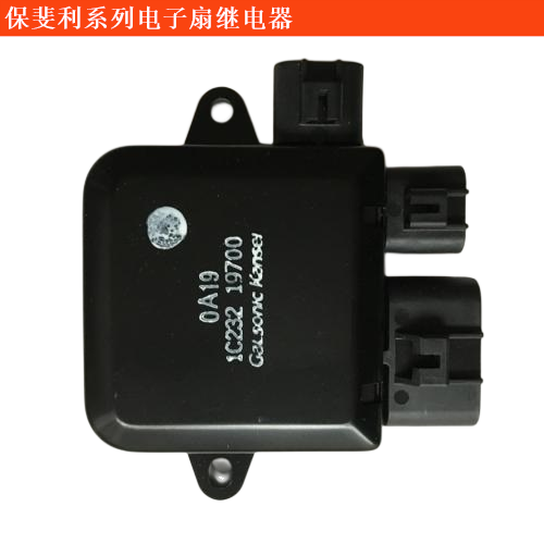 保斐利LA JOYA電子扇繼電器