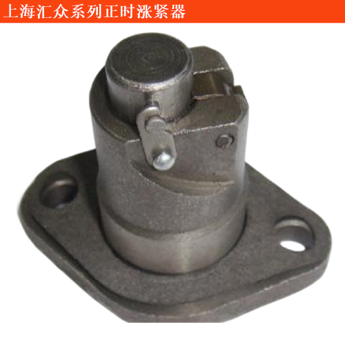 上海匯眾伊思坦納正時漲緊器