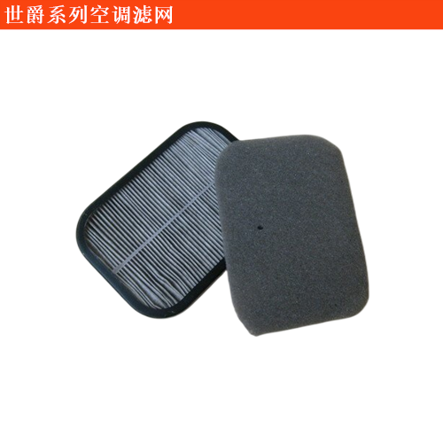世爵C8空調(diào)濾網(wǎng)