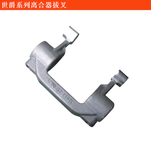 世爵C8(進(jìn)口)離合器拔叉