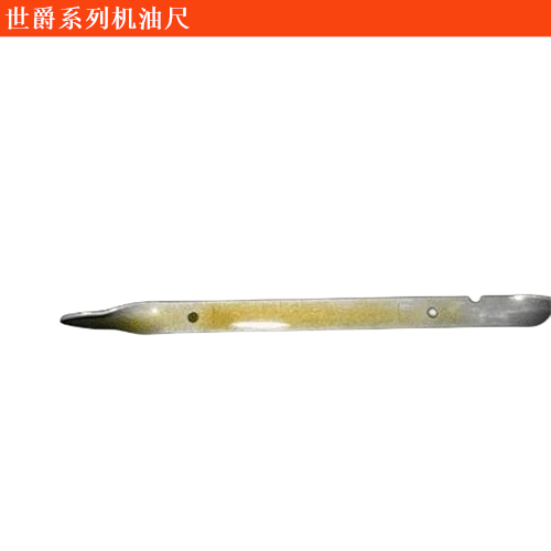 世爵C8機油尺