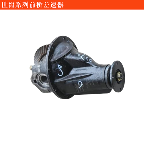 世爵C8前橋差速器