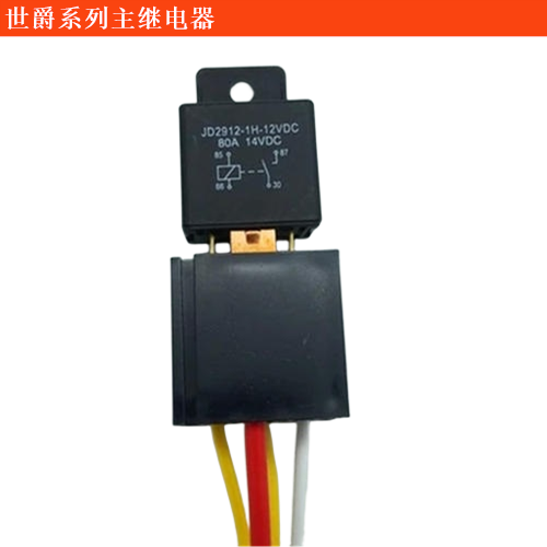 世爵C8(進口)主繼電器