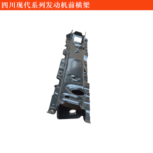 四川現(xiàn)代康恩迪發(fā)動機前橫梁