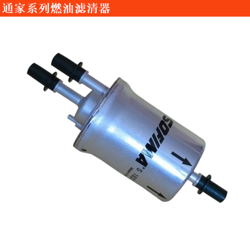 通家福御燃油濾清器