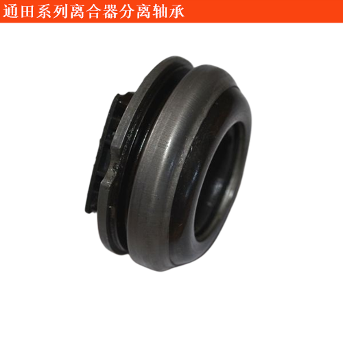 通田閣羅離合器分離軸承
