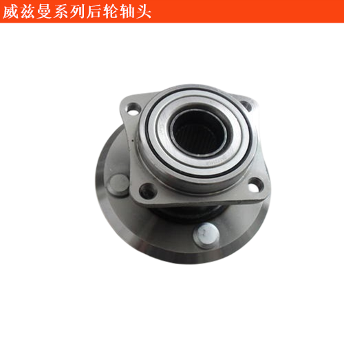 威茲曼Roadster后輪軸頭