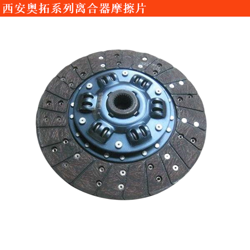 西安奧拓離合器摩擦片