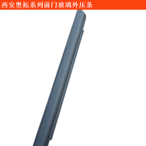 西安奧拓前門玻璃外壓條