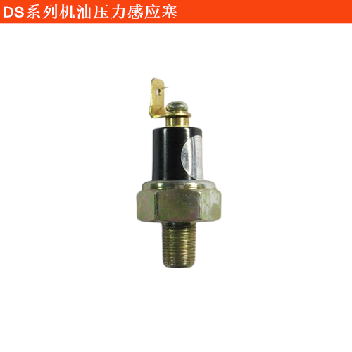 DS 9機油壓力感應塞