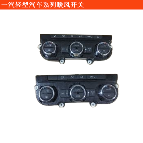 一汽輕型汽車自由風(fēng)暖風(fēng)開(kāi)關(guān)