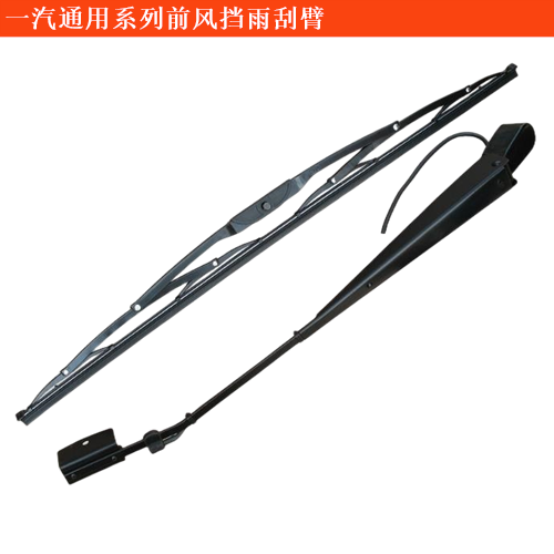 一汽通用坤程前風擋雨刮臂