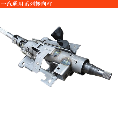 一汽通用坤程轉向柱