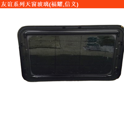 友誼中巴天窗玻璃
