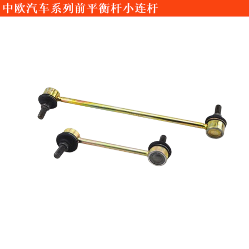 中歐汽車中歐奔馳房車前平衡桿小連桿