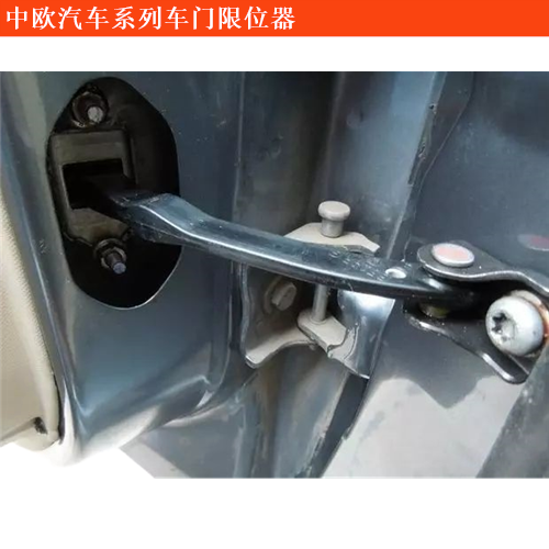 中歐汽車中歐奔馳房車車門限位器