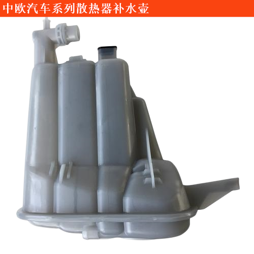 中歐汽車中歐奔馳房車散熱器補(bǔ)水壺