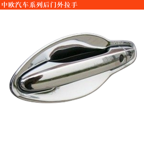 中歐汽車(chē)中歐奔馳房車(chē)后門(mén)外拉手(不帶噴漆)