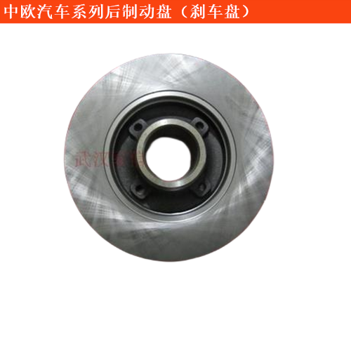 中歐汽車(chē)中歐奔馳房車(chē)后制動(dòng)盤(pán)