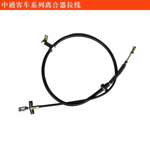中通客車領(lǐng)秀客車離合器拉線