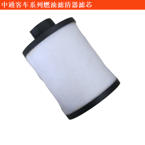 中通客車領(lǐng)秀客車燃油濾清器濾芯