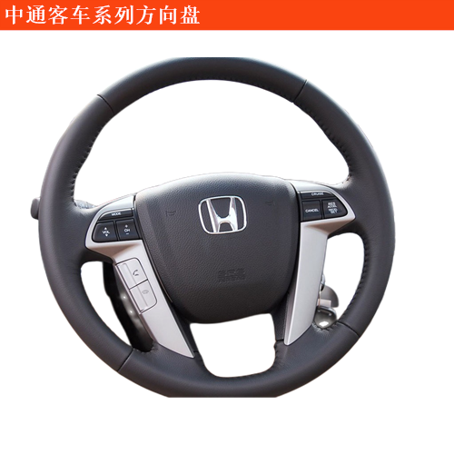 中通客車(chē)領(lǐng)秀客車(chē)方向盤(pán)