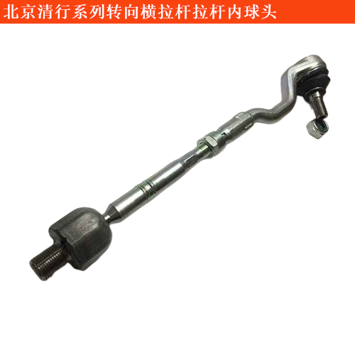 北京清行北京清行400轉向橫拉桿拉桿內球頭
