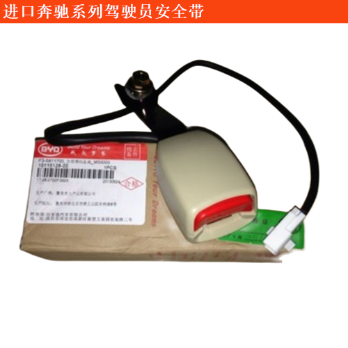 金冠駕駛員安全帶