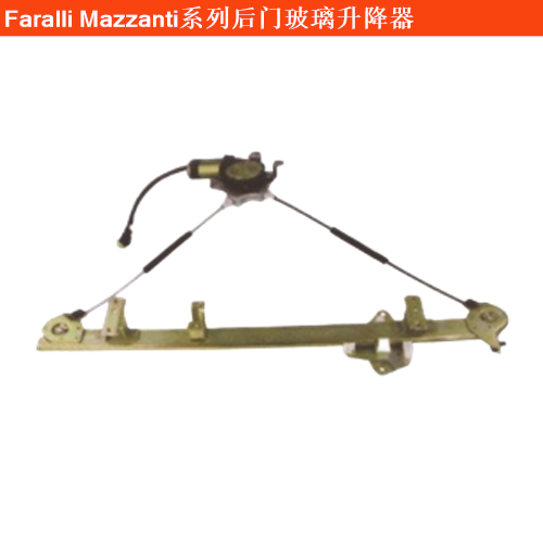 Faralli MazzantiEvantra后门玻璃升降器