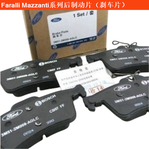 Faralli MazzantiEvantra后制動片