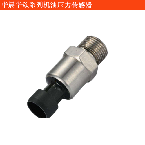 華頌7機油壓力傳感器